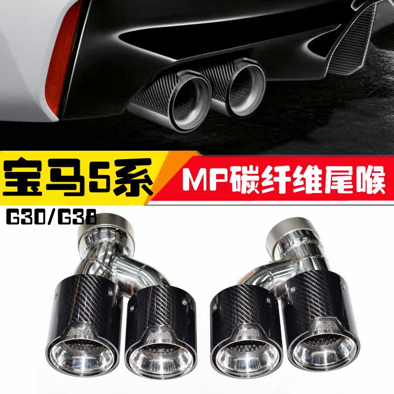 Suitable for BMW new 5 Series 525 530 540G30G38 exhaust pipe modified MP four-out carbon fiber tail throat tail lip