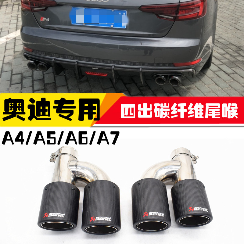 Suitable for Audi A4 A5 A6 A7 exhaust pipe modified four-out Scorpio AK carbon fiber tail throat stainless steel tail nozzle