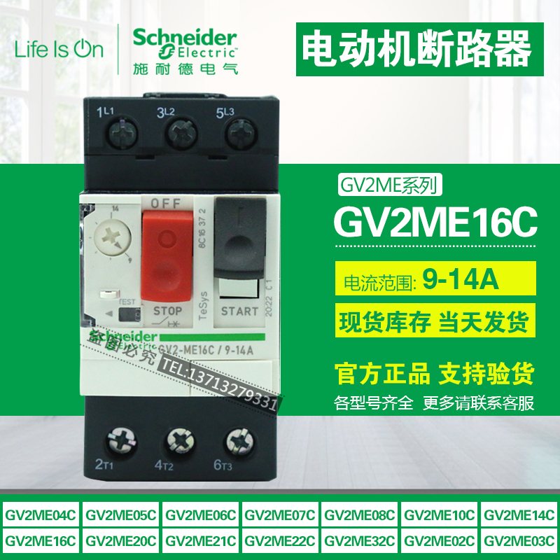 Schneider motor circuit breaker GV2-ME16C 9-14A GV2ME16C GV2ME16C Original dress