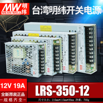 Original MEAN WELL Taiwan MEANWELL switching power supply LRS-350-12 24V 5V 350W 12V 29A