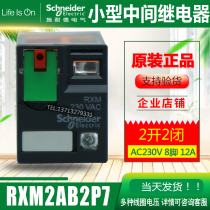 Original Schneider small intermediate relay RXM2AB2P7 8 feet 12A AC220V 2 open 2 closed spot