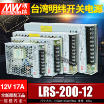 Original MEAN WELL Taiwan MEANWELL switching power supply LRS-200-12 24V 5V 200W 12V 17A