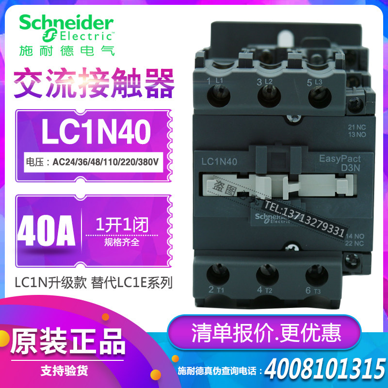 Original installation Schneider AC contactor 40A LC1N40M5N Q5N Q5N AC220V AC220V 110 stand-in LC1E40