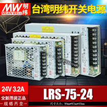 Original MEAN WELL Taiwan MEANWELL switching power supply LRS-75-24 5V12V 75W 24V 3 2A