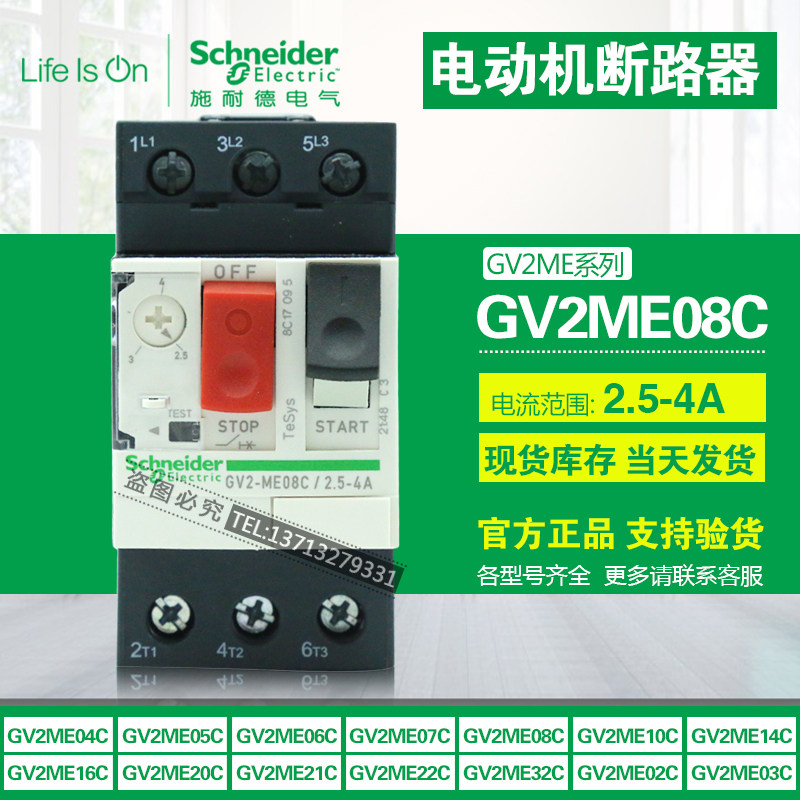 Schneider motor breaker GV2-ME08C GV2ME08C 2 5-4A protector Original dress