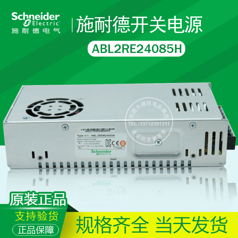 Schneider Schneider switching power supply ABL2REM24085H 200W DC24V 8 3A