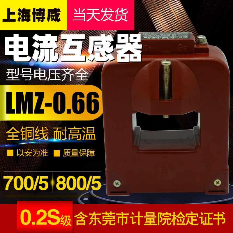 Brand new original installation Shanghai Bowie Current transformer LMZ-0 66750 5110 5 2S 0 spot