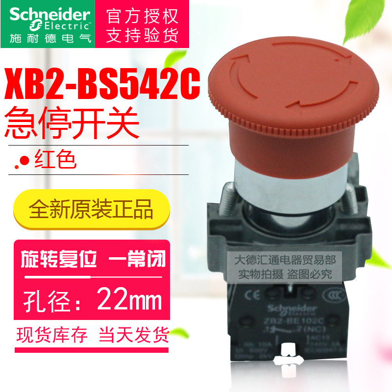 Schneider metal emergency stop push switch XB2BS542C 22mm 1 normally closed rotary reset switch 