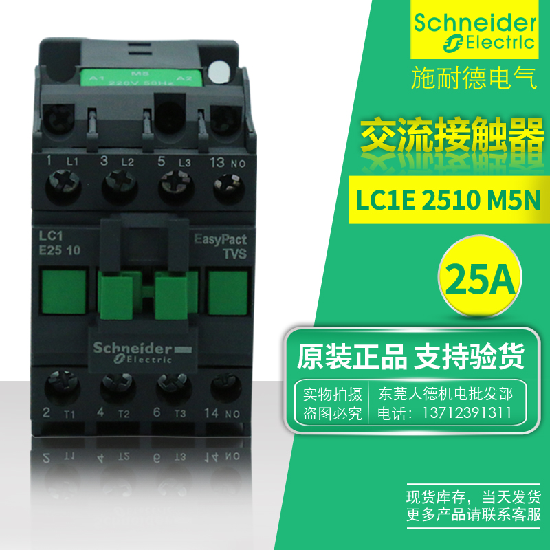 Schneider tripole AC contactor LC1E2510M5N coil voltage AC110V 220V 48V 25A