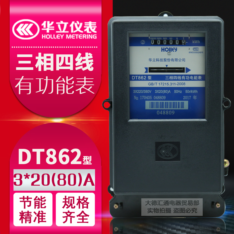 Original Hangzhou Holley three-phase four-wire active energy meter meter DT862 3*20 (80)A spot