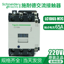 Schneider AC contactor LC1D65M7C AC220V 380V24V65A 380V24V65A LC1-D65M7C LC1-D65M7C 