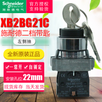 Schneider Schneider 22mm second gear with key switch XB2BG21C 2-stage self-locking 1N single pump