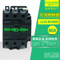 Schneider AC contactor LC1E80M5N LC1-E80M5N AC220V 80A 1 open 1 close