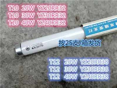 T10 T12 20W 30W 40W YZ20RR32 lamp YZ40RR32 tube explosion-proof work boat