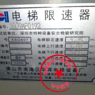 Yongzhan elevator XSG607 XSG607-B15 Huahui Elevator speed limiter XSG608 Inorganic Room Speed Limiter