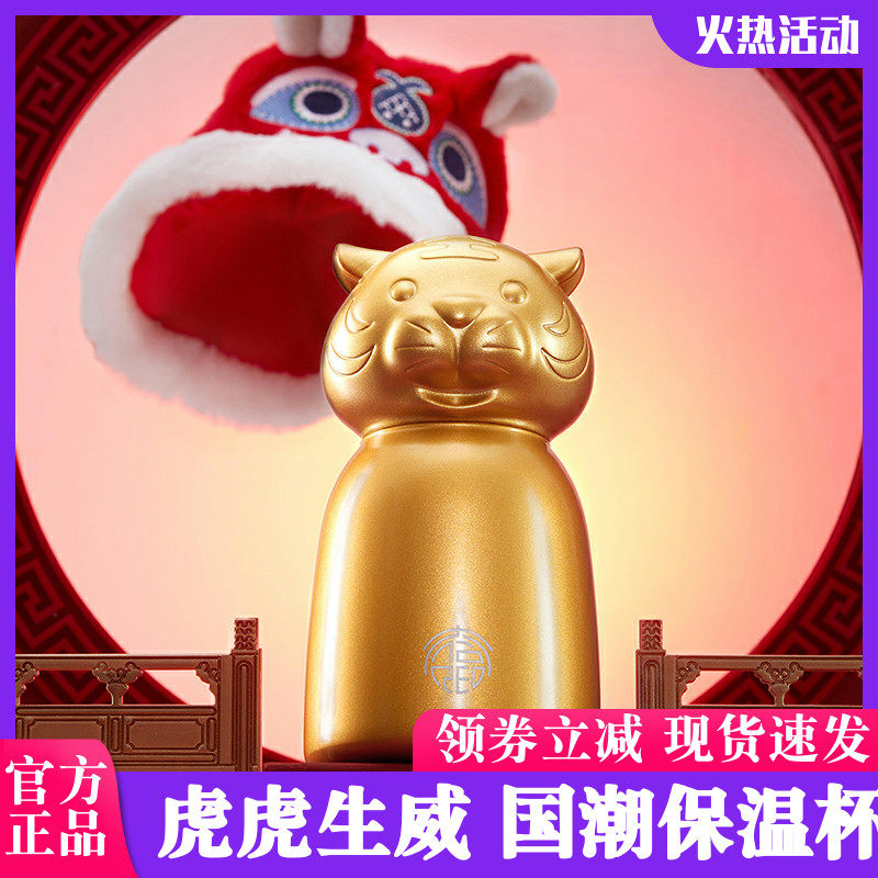 Gonghe Jingpin Chow Tai Fook Co-branded Tiger Year Insulation Cup 304 Stainless Steel Cute Drinking Cup 340ml Send Gift