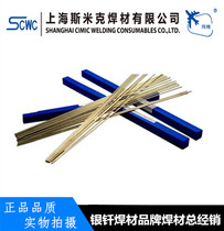 Material 302 silver-based solder containing silver 25%silver electrode HAG-25B silver wire BAg25CuZn electrode 3 0mm
