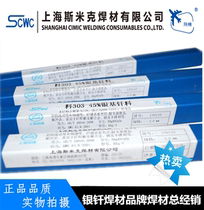 Smike welding material 303 silver-based brazing material silver-containing 45% silver electrode BAg45CuZn silver welding wire