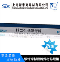 Shanghai CIMIC material 205 silver wire silver-containing 5 wt% silver electrode BCu88PAg silver brazing material 2 0 2 5 3 0