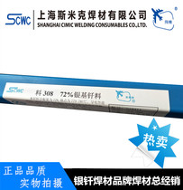 Silver-containing 65% silver electrode YGAg65 silver wire BAg65CuZn silver solder HL306 silver-based solder