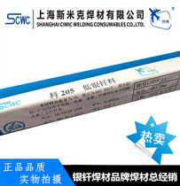 Shanghai smiker brand silver containing 5% silver electrode HAG-5B silver welding wire material 205 low silver brazing filler metal BCu89PAg