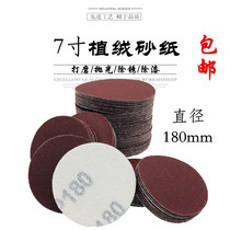 7 inch flocking sandpaper 180mm self-adhesive sandpaper Buddha beads polished sandpaper sheet wall disc sandpaper back velvet sheet