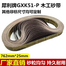 Sharp belt GXK51-P belt belt machine 762*25 sand belt metal carpentry polishing belt custom-made
