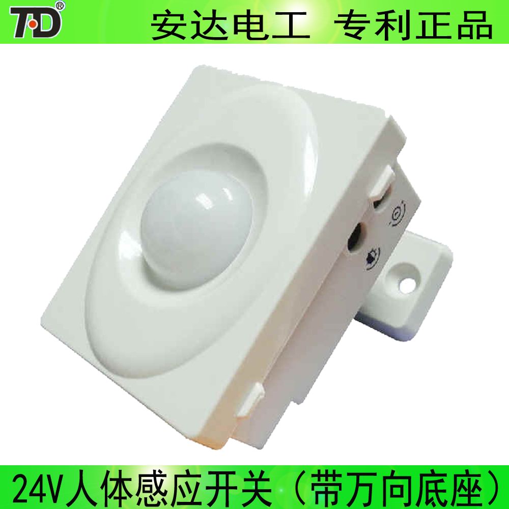 24V human body infrared sensor switch matchbox size distribution universal clip fixing clip suitable for various types of modification