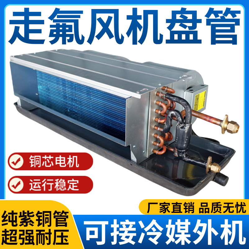 Refrigerant Horizontal Concealed Fan Coil Unit with Fluorine Refrigerant for Central Air Conditioning, Can Be Connected to External Unit Ducted Unit R410 Copper Pipe Refrigerant Horizontal Concealed Fan Coil Unit with Fluorine Refrigerant for Central Air Conditioning, Can Be Connected to External Unit Ducted Unit R410 Copper Pipe