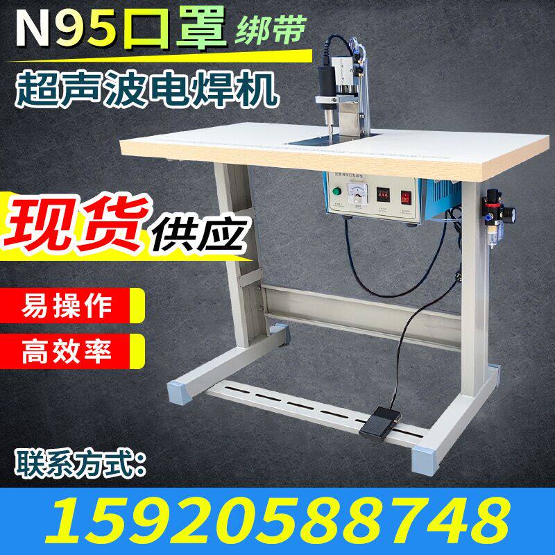 Spot ultrasonic mask spot welding machine semi-automatic non-woven textile ear rope welding headphone welding ear strap spot melting machine