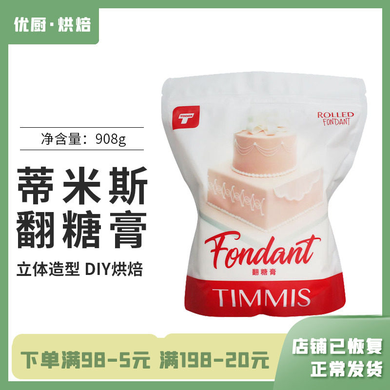 Timmis Timmis tumbles 908g porcelain white sugar cake sugar skin tube raw material