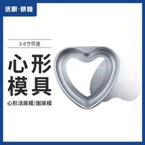 Anode Loving Shaped Living Bottom Cake Mold Solid Base Qi Wind Cake Mold 3 4 5 6 8 Inch Baking Tool Mold