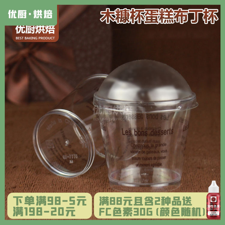 Wood bran cup Tiramisu cup Send spoon with lid Pudding cup mold Wood bran cake cup Food grade material