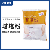 Angqi Istete Cake Tarta Powder Protein Stabilizer Qi Wind Cake Original 50g baking raw material