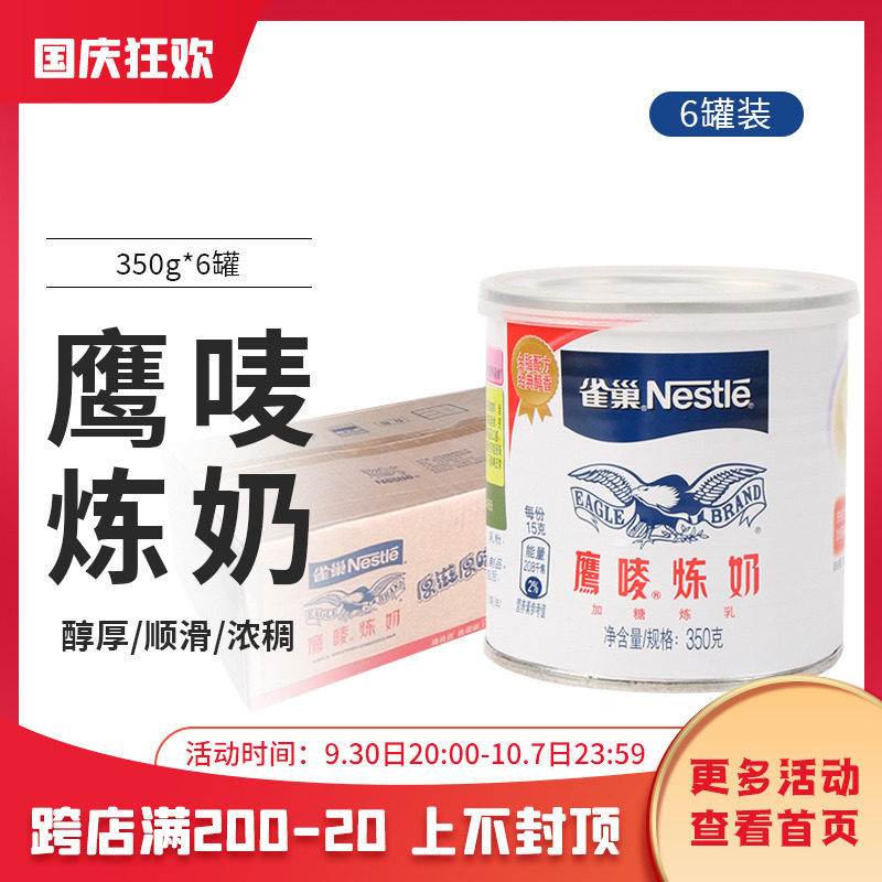Nestle condensed milk Nestle Nestle Eagle Mark condensed milk 350g*6 bottles milk tea egg tart sago fruit raw material