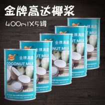 Gold Gundam Coconut Milk 400ml*5 Coconut milk Ximi Dew Raw material Gundam KOS Zhen Want Kee canned concentrated coconut milk