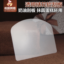 Plastic transparent soft scraper Birthday cake cream scraper flat scraper Cream scraper baking mounting tool