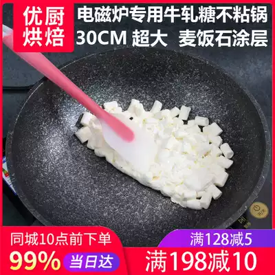 Maifanshi non-stick pot 30CM make nougat snowflake crisp special non-stick wok induction cooker open fire Universal