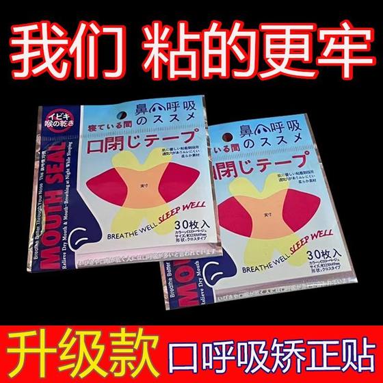 防止嘴巴闭口呼吸矫正器睡眠胶带封嘴封口唇贴闭嘴神器睡觉防张嘴