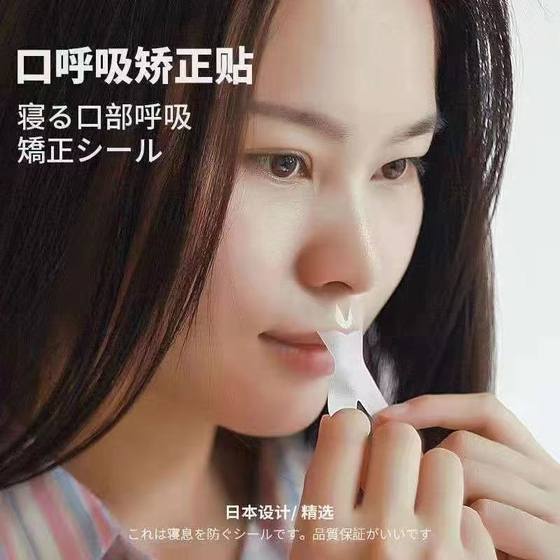 防止嘴巴闭口呼吸矫正器睡眠胶带封嘴封口唇贴闭嘴神器睡觉防张嘴