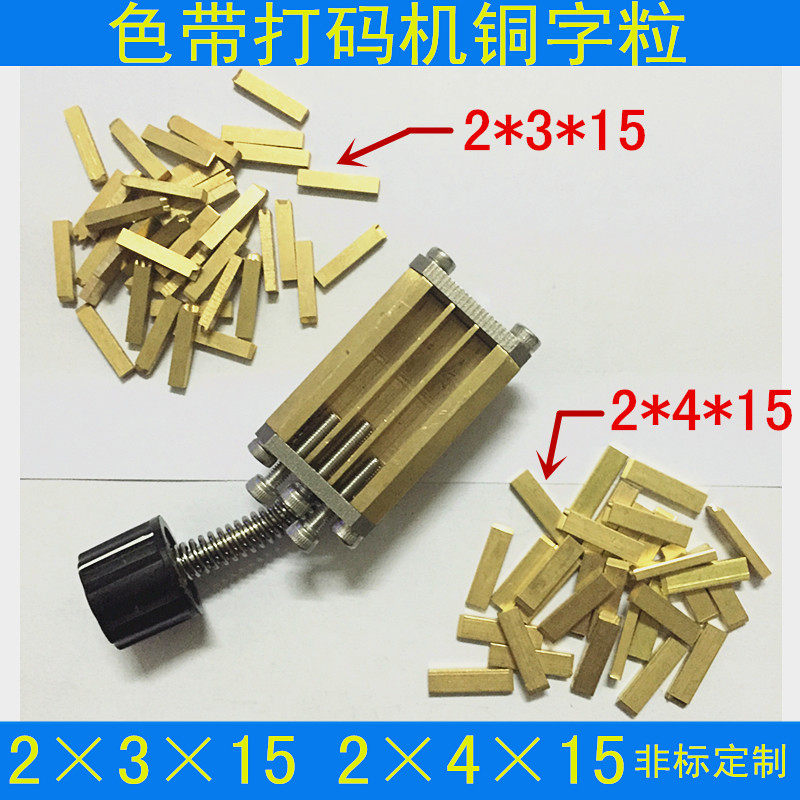 Coding machine copper character 2*3*15 2*4*15 ribbon printing date batch number word nail DY-8 HP-241 font