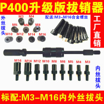 P400AB lift-level version mechanical heavy hammer manual pin puller M3-M16 internal and external thread positioning pin puller