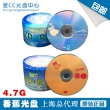 Banana DVD CD 4.7G DATA CD видео DVD CD DVD-R/+R Blank DVD-диск гравюра