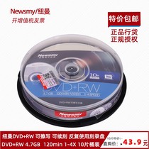 Newman rewritable disc DVD RW can be burned repeatedly many times dvd rw blank disc 4 7G10 pieces