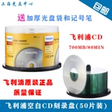 Philips (Philips) CD-R 52-ступенчатая 700-метровая ствола 50 кусочков пустых записей пустых дисков