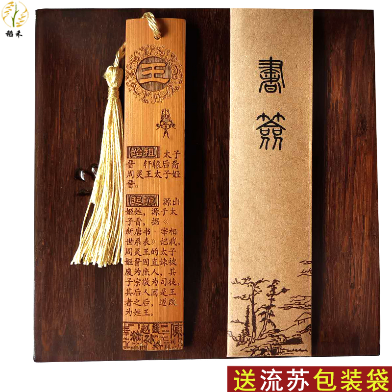 Bamboo Booksigned Hundreds of Chinese characteristics gifts to students' creative surname culture bookmarks