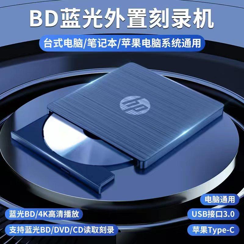 HP External USB3 0 Blu-ray CD-ROM BD Recorder Read Burn High-definition Play 4K Computer General-Taobao