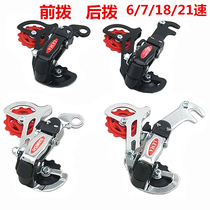 Mountain bike rear pull transmission 21-speed rear pull 67-speed rear shift gear road car rear speed regulation front puller integrated finger