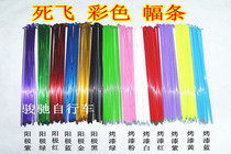 Dead Flying Car Bar High Hardness Steel Wire Steel Bar Colored Steel Wire 259261270272MM spokes with strip cap