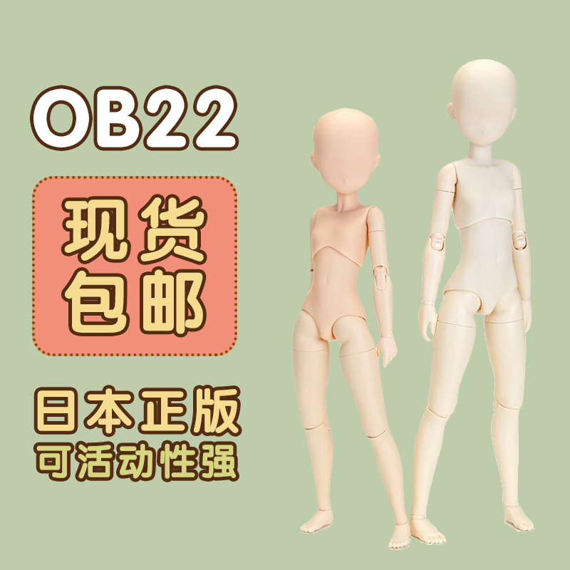 obitsu prime body 22cm new version small chest middle chest large breast ob22 girl prime body Japanese genuine 